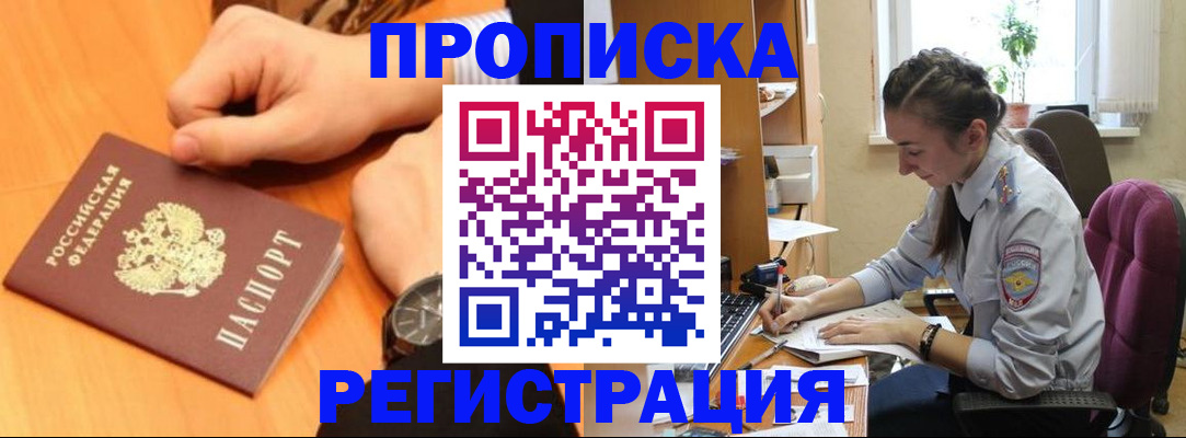 прописка для военкомата в Свободном