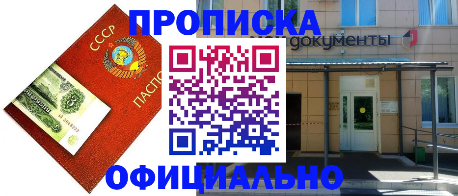 прописка для школы в Свободном