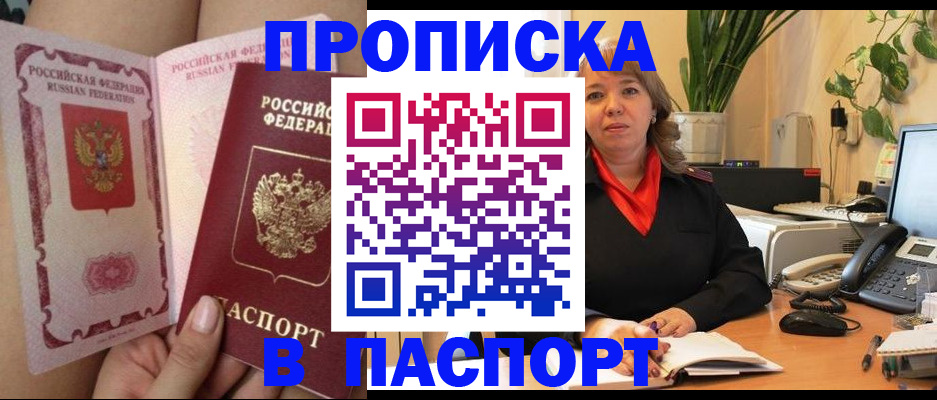 прописка поиск в Свободном