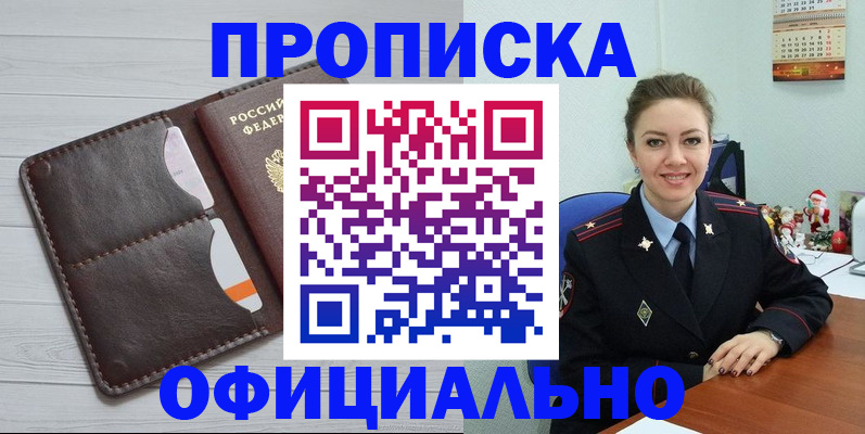 прописка в Свободном